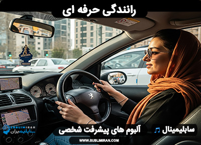 اعتماد به نفس در رانندگی