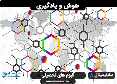 سابلیمینال هوش