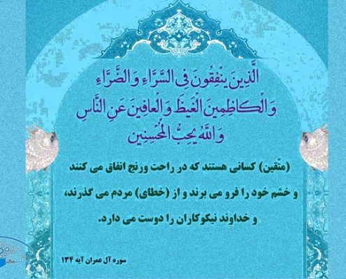 بخشش در قرآن