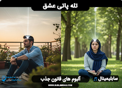 تله پاتی عشق