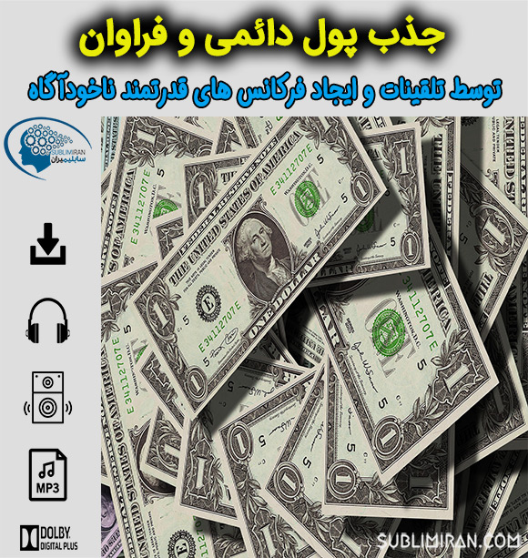 کد جذب پول دائمی