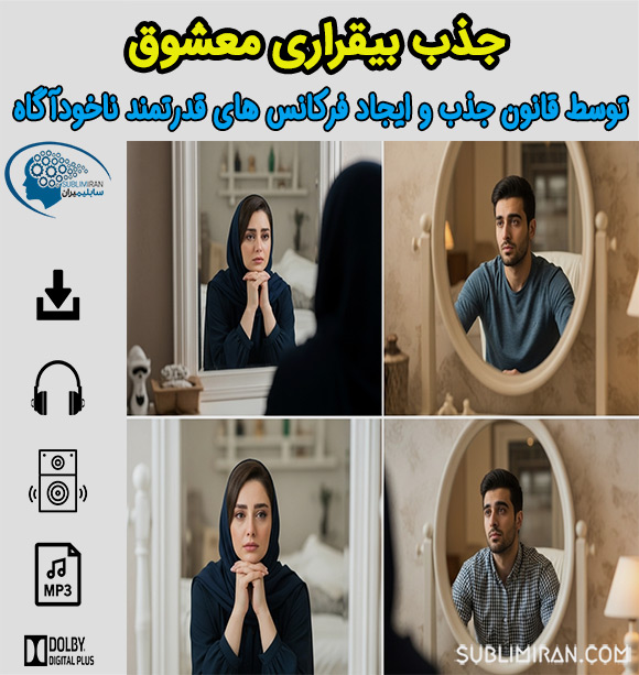کد بیقراری معشوق