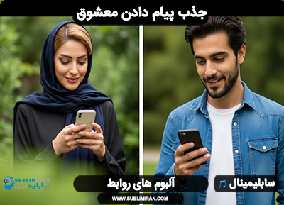 کد دلتنگی معشوق