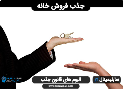 کد فروش خانه