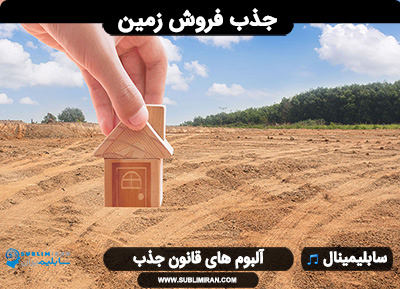 کد کیهانی فروش زمین