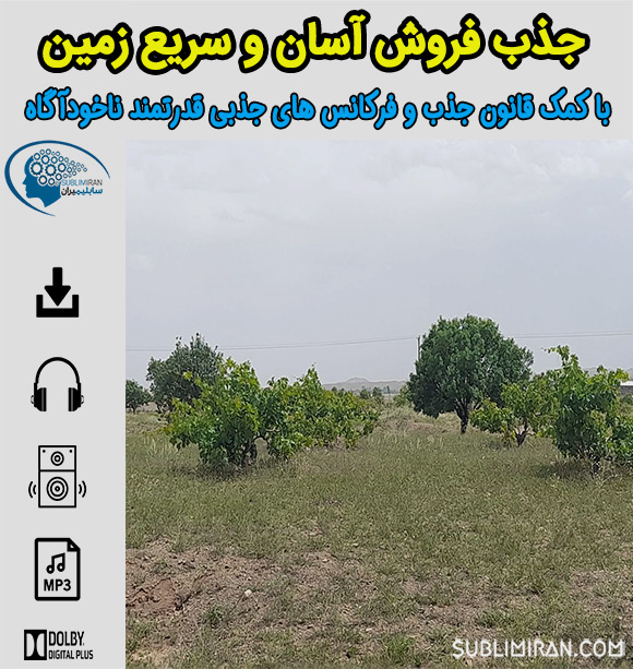 کد کیهانی فروش زمین