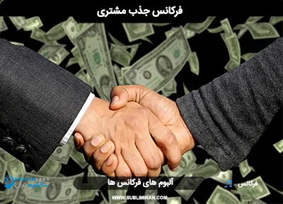 فرکانس جذب مشتری