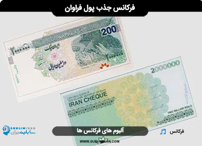 فرکانس جذب پول