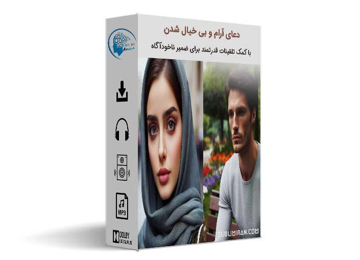 دعای بیخیال شدن