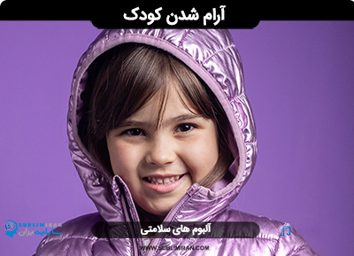 سابلیمینال خواب کودک