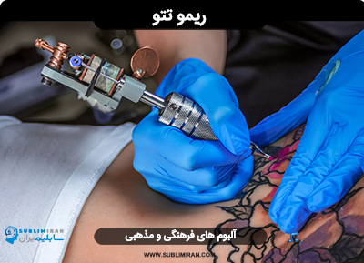 ریمو تاتو