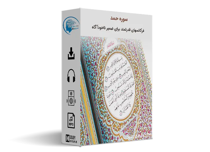 فرکانس سوره حمد