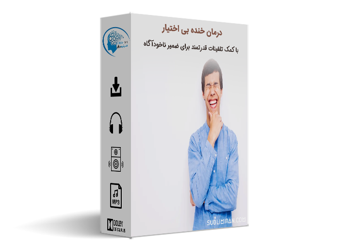 uncontrolled-laughing-treatment-2 درمان خنده بی اختیار
