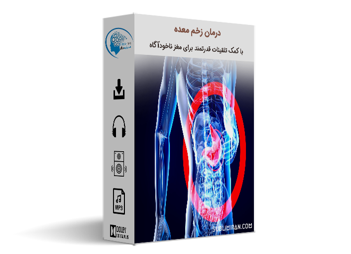درمان زخم معده