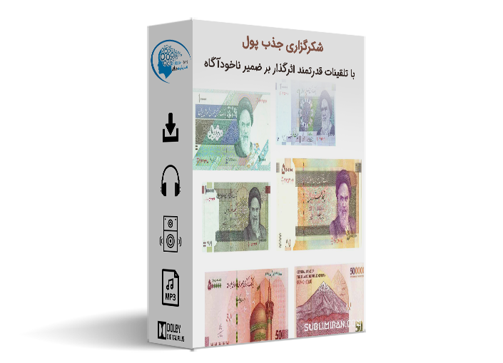 شکرگزاری برای پول