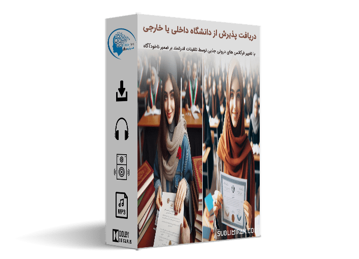 جذب پذیرش از دانشگاه