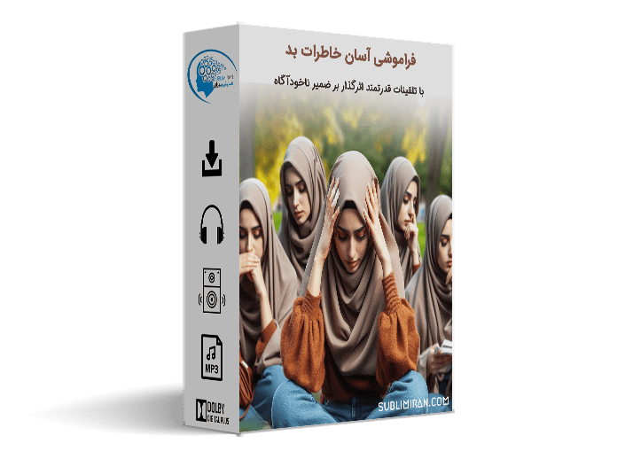 دوره هیپنو خنثی کردن خاطرات بد