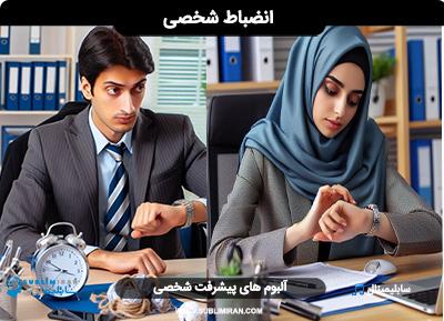 سابلیمینال انضباط شخصی