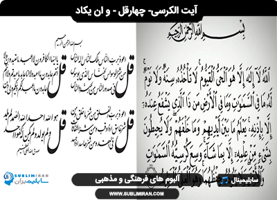چهار قل و آیه الکرسی