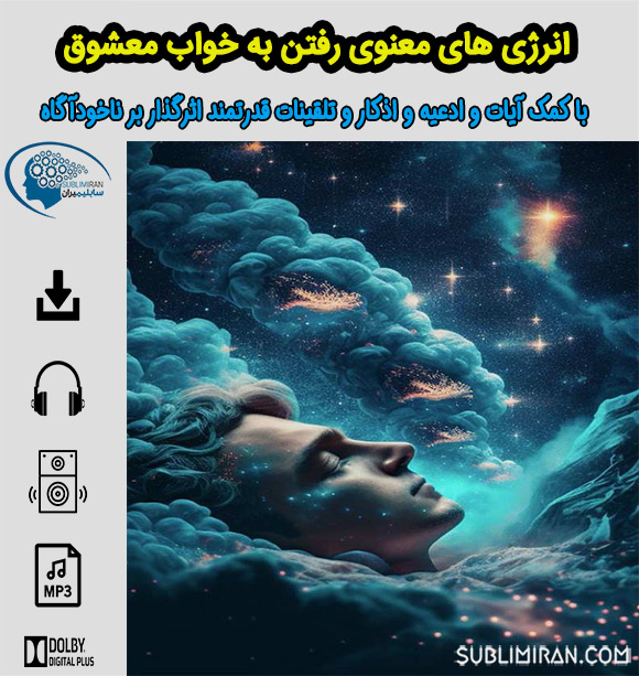 دعای رفتن به خواب معشوق