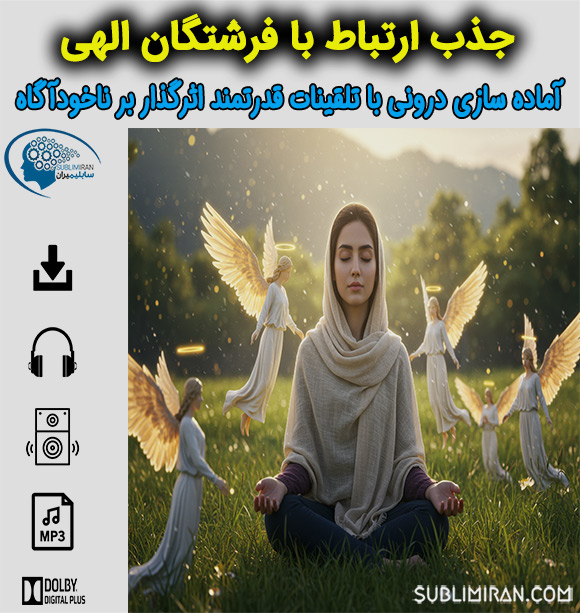 فرکانس ارتباط با فرشتگان