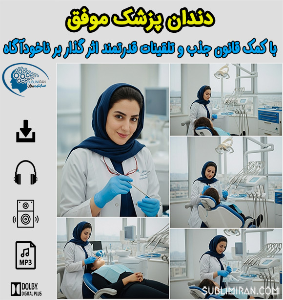 سابلیمینال دندان پزشکی