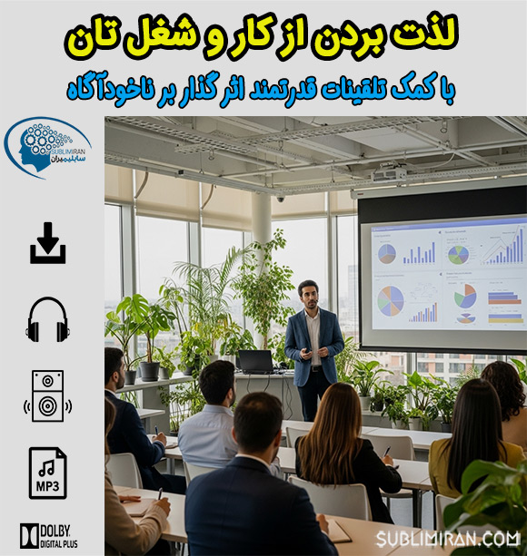 لذت بردن از کار و شغل