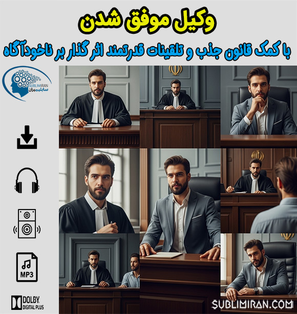 سابلیمینال وکالت