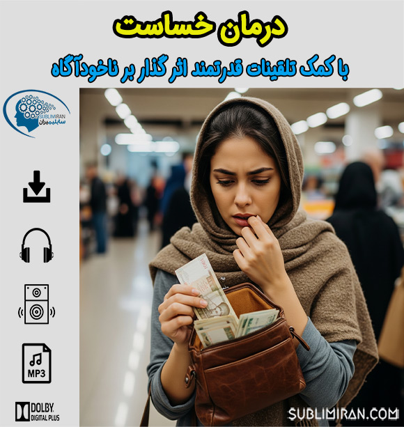 درمان خساست