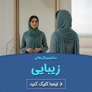 سابلیمینال روابط