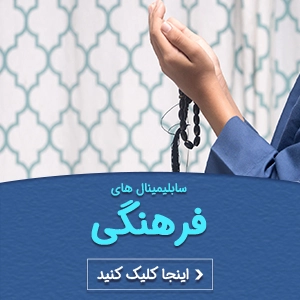 سابلیمینال های فرهنگی